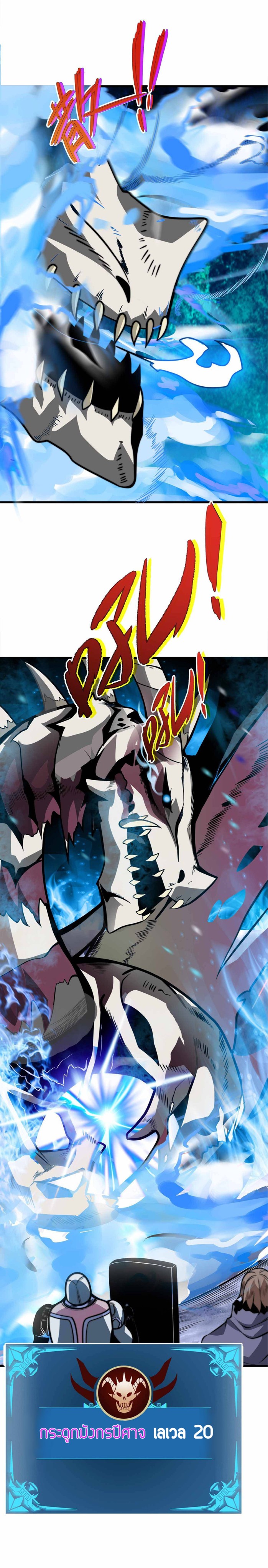 ระบบโกงราชาปีศาจ ตอนที่ 2 หน้า 9