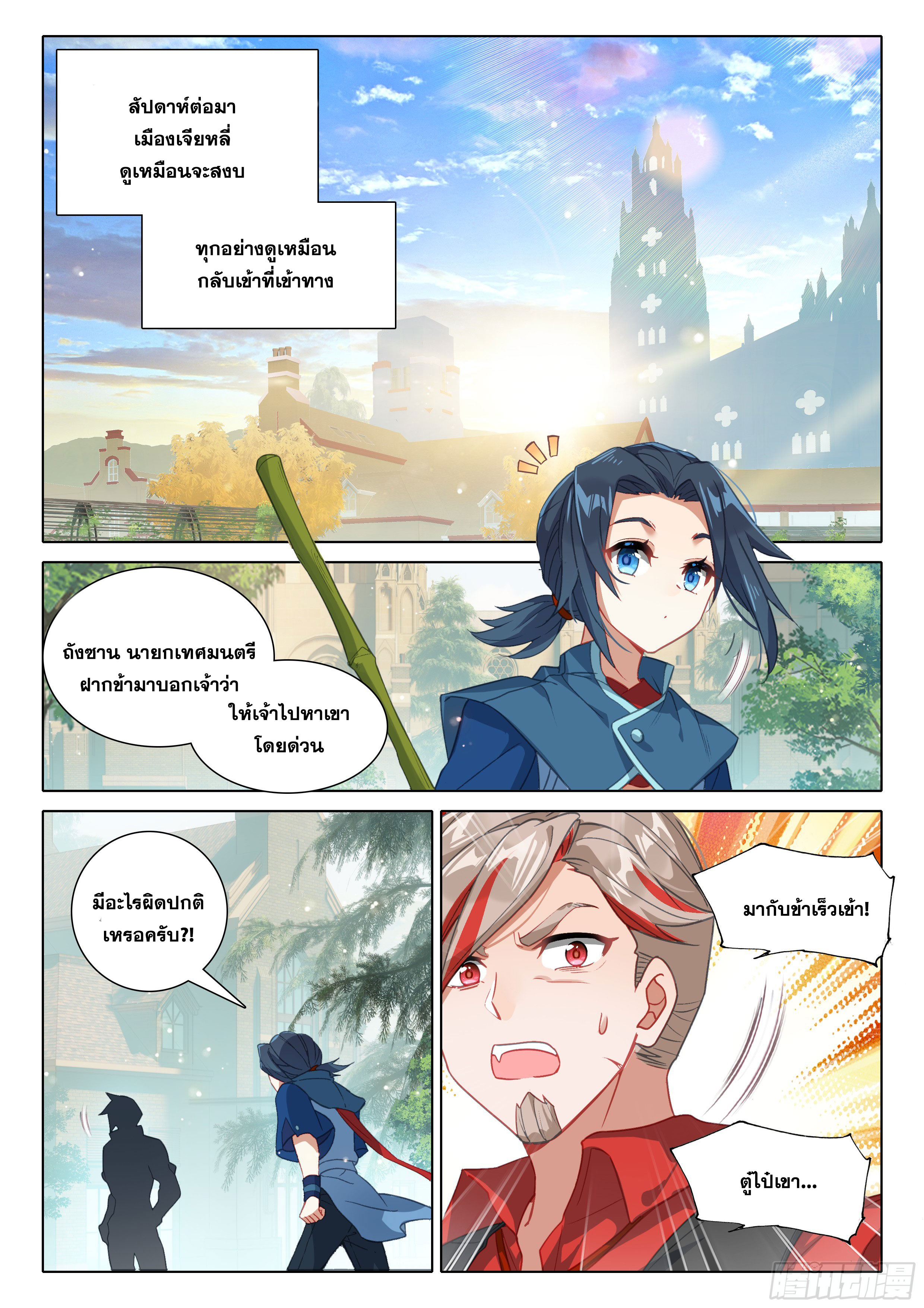 Douluo Dalu 5 - Rebirth of Tang san ตอนที่ 84 หน้า 8