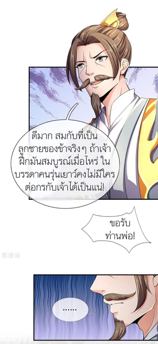 Shenwu Tianzun ตอนที่ 2 หน้า 3