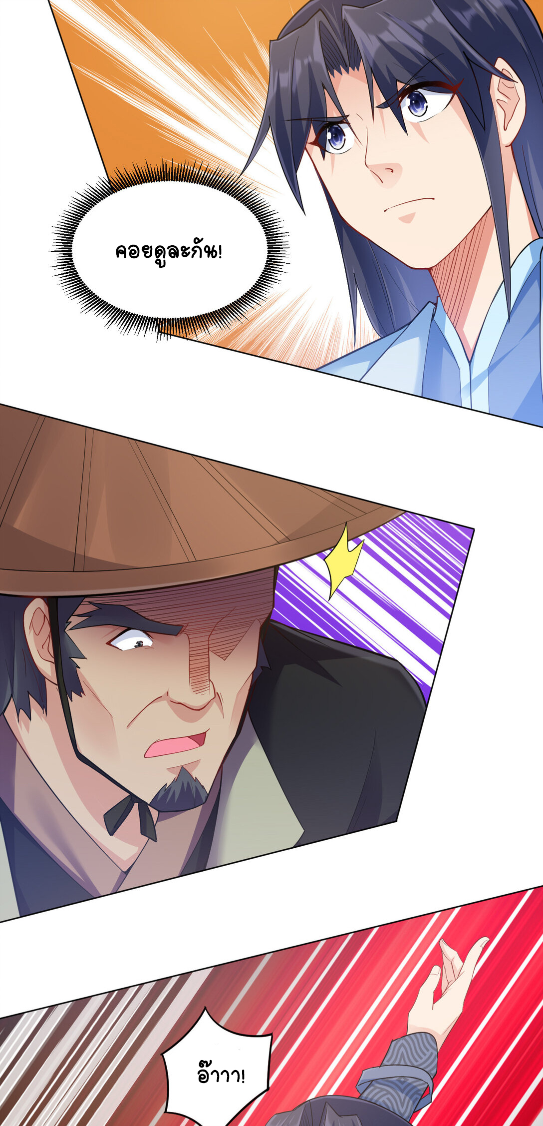 นักรบคีย์บอร์ดอมตะ ตอนที่ 20 หน้า 25