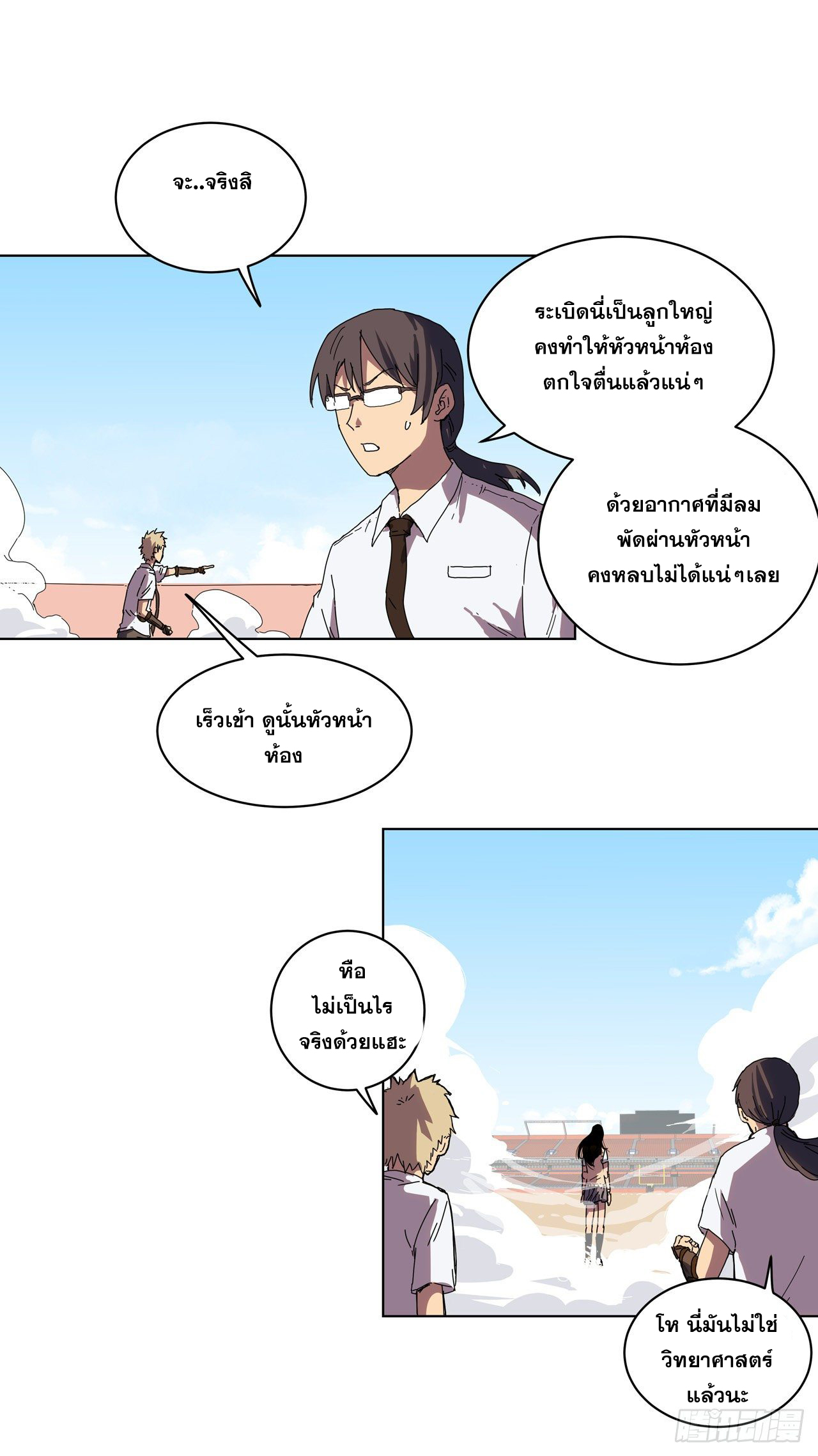 Cultivator vs Superhero (ทันจีน) ตอนที่ 27 หน้า 10