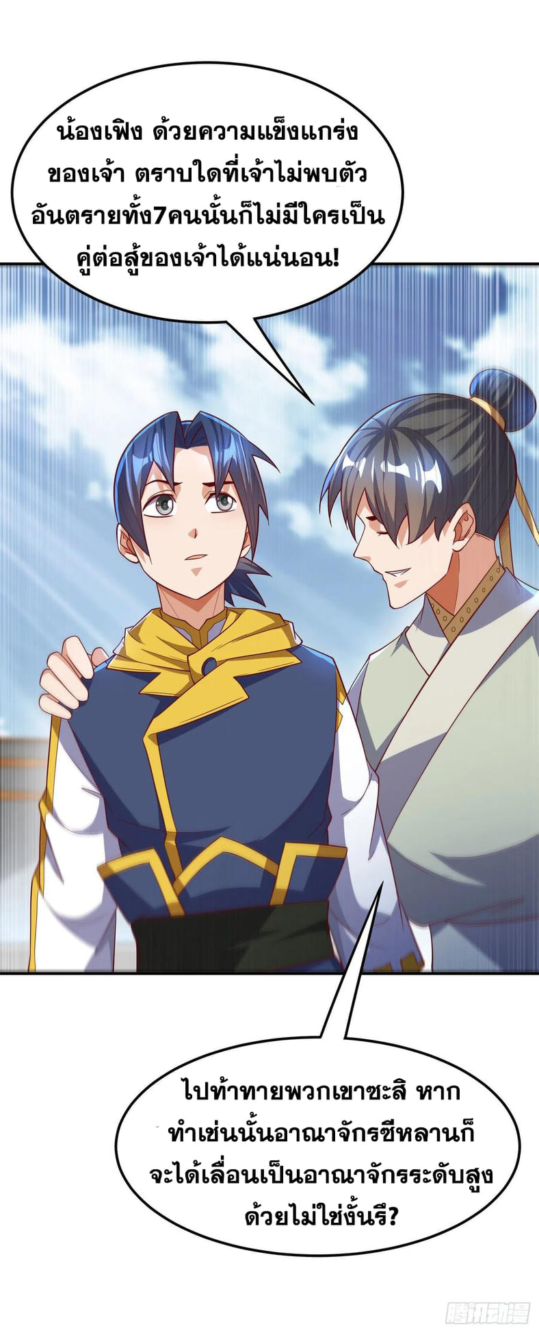 Wu ni ตอนที่ 153 หน้า 10