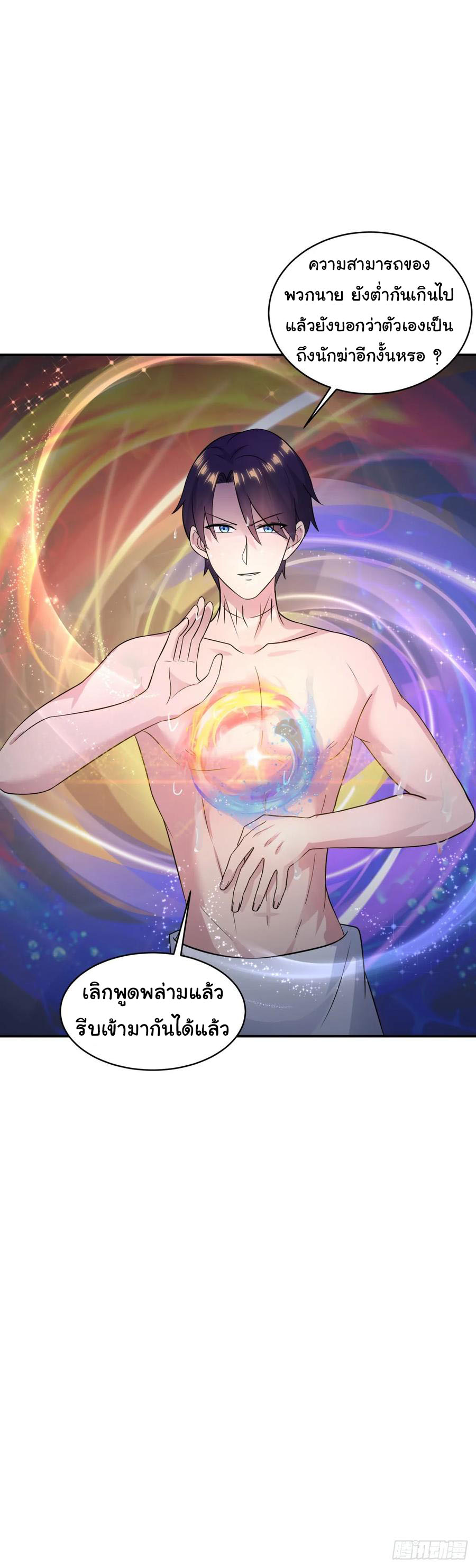 ระบบไลฟ์สด เจ้าพ่อสายเปย์ ตอนที่ 11 หน้า 25