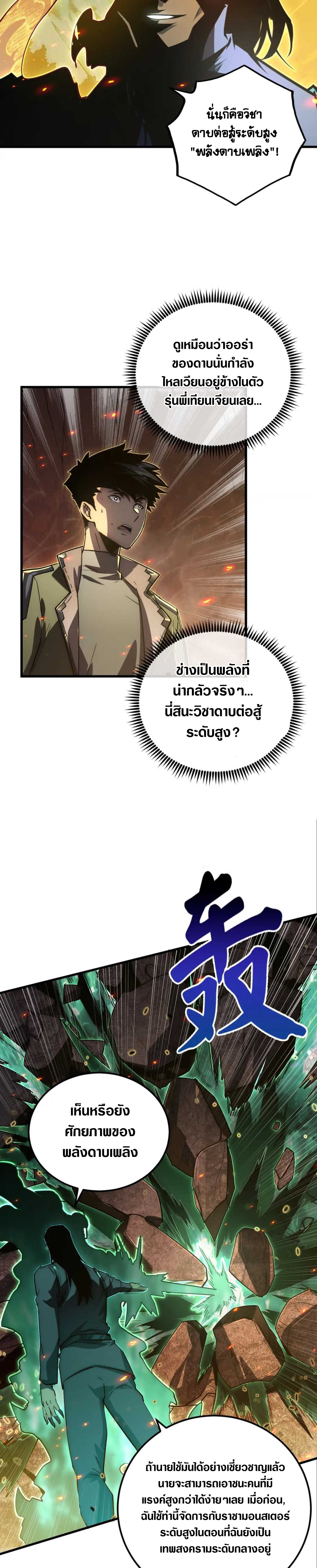 Rise From The Rubble |  เศษซากวันสิ้นโลก ตอนที่ 170 หน้า 5