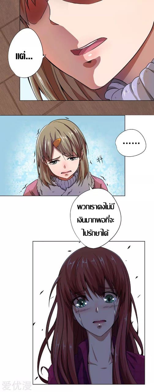 Inverse God Doctor ตอนที่ 10 หน้า 6