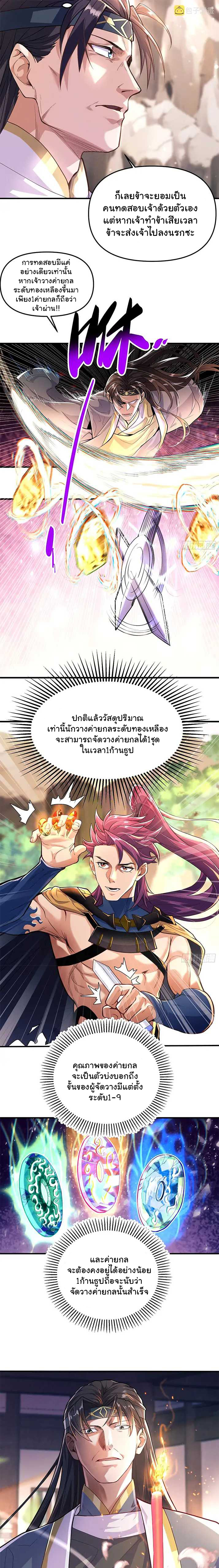 Undercover for Ten Years, I Became a Great Villain of The Demon Sect - จ้าวสำนักนิกายปีศาจ ตอนที่ 3 หน้า 10