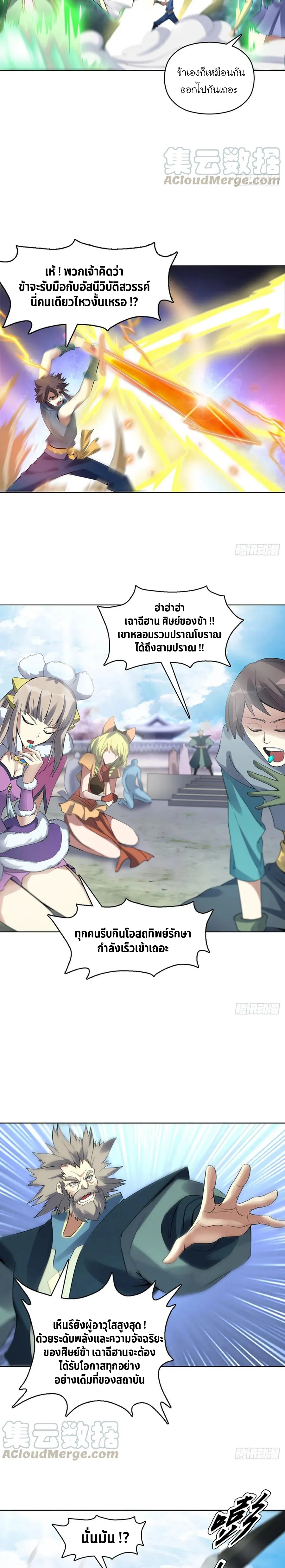 (จบ) Heavenly God Mnemonic (กำเนิดใหม่เทพวรยุทธตระกูลหยาง) ตอนที่ 24 หน้า 25