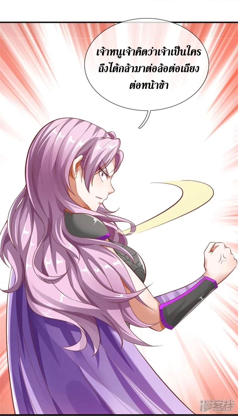 Sky Sword God ตอนที่ 69 หน้า 33