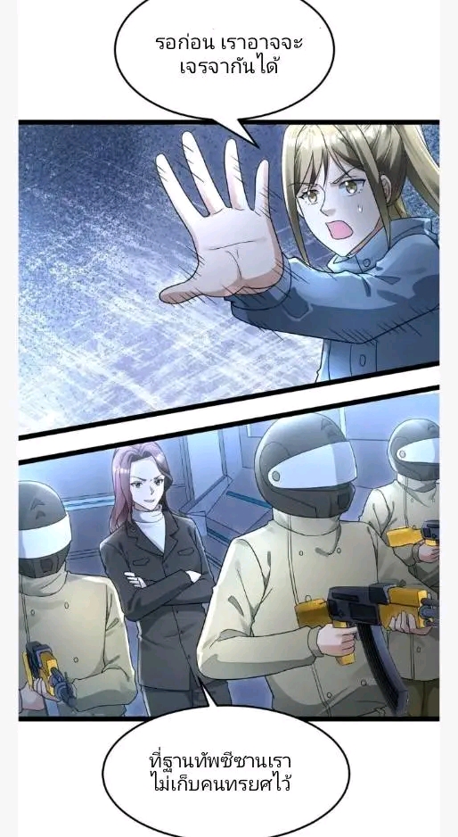 ฉันมีเซฟเฮาว์ในวันโลกาวินาศ ตอนที่ 225 หน้า 5