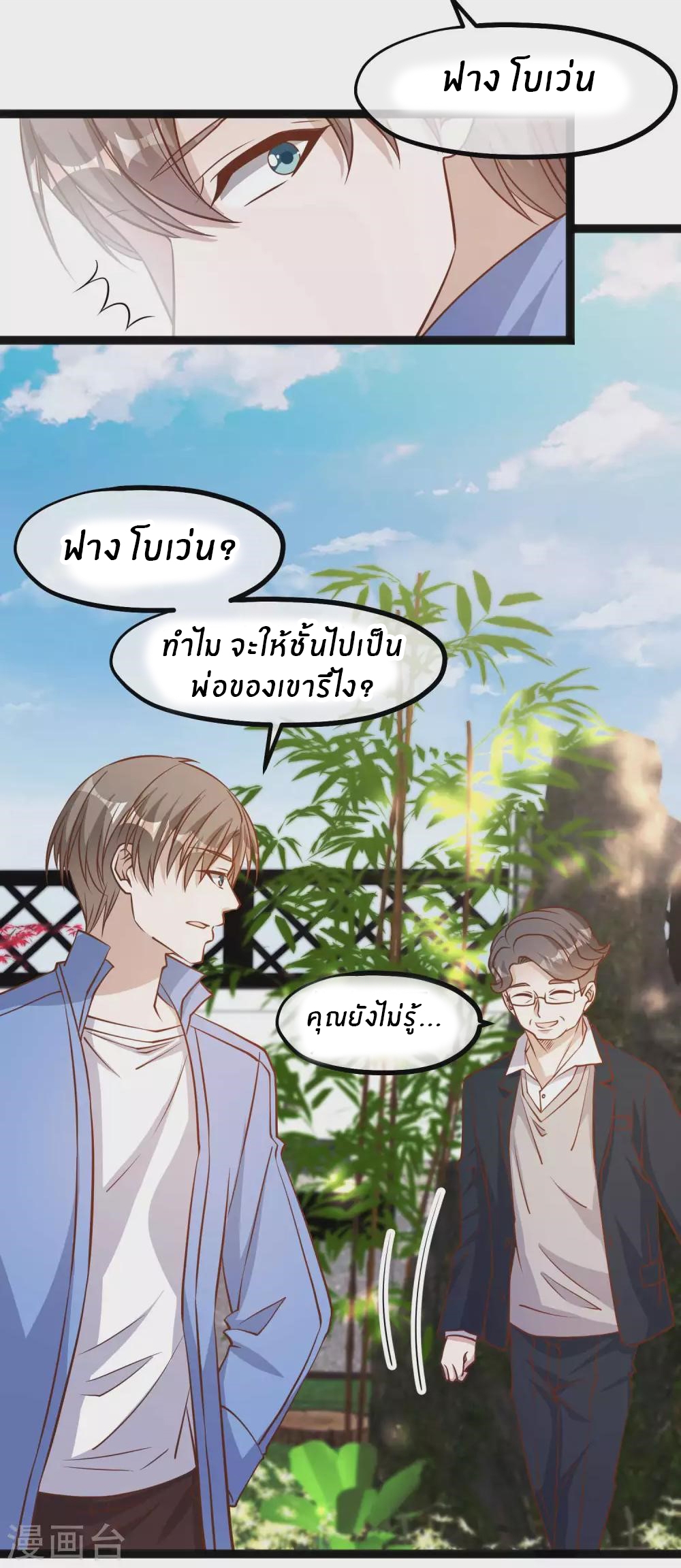 God Fisherman ตอนที่ 127 หน้า 10