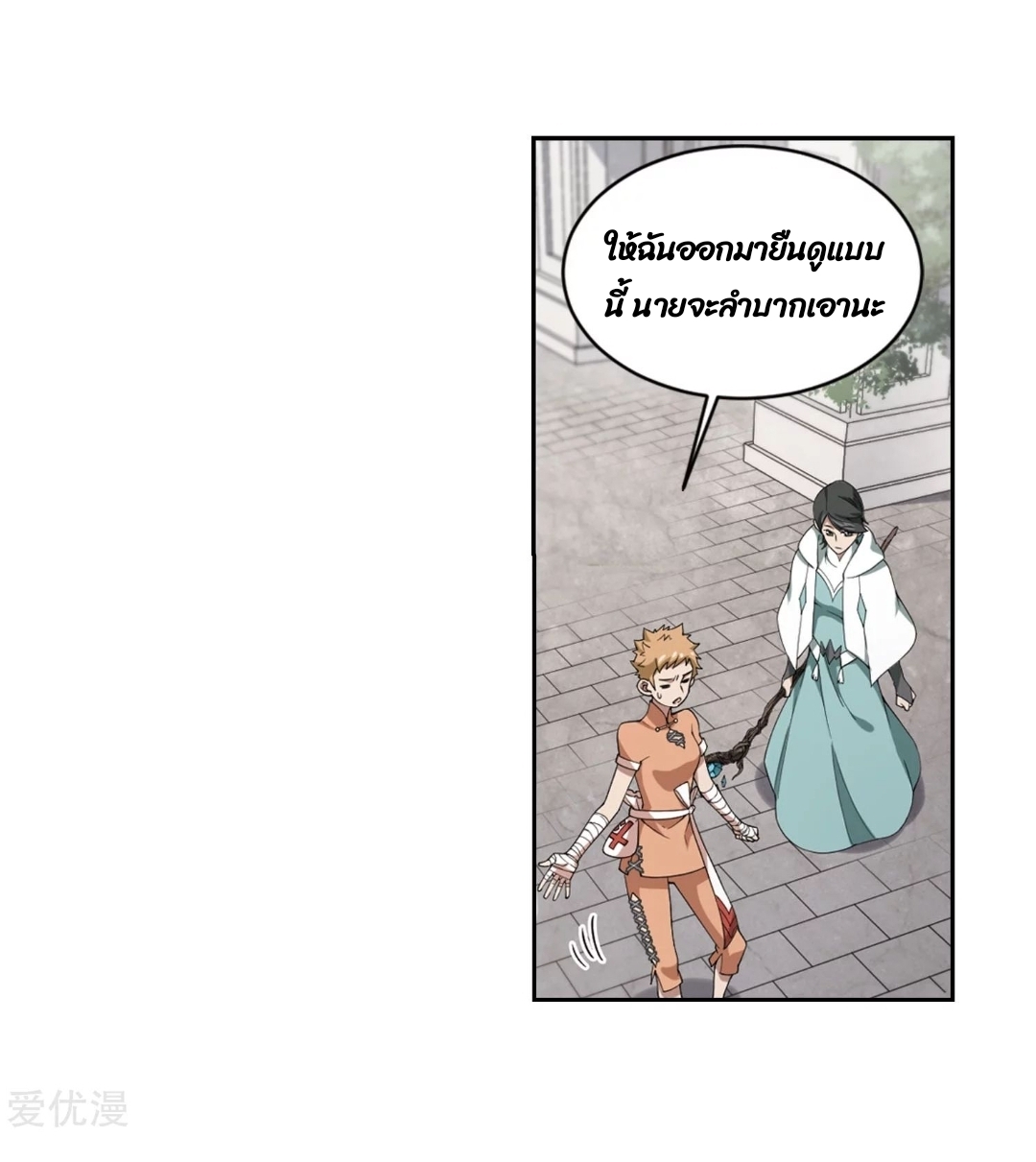 จอมเวทย์กังฟู ตอนที่ 73 หน้า 22