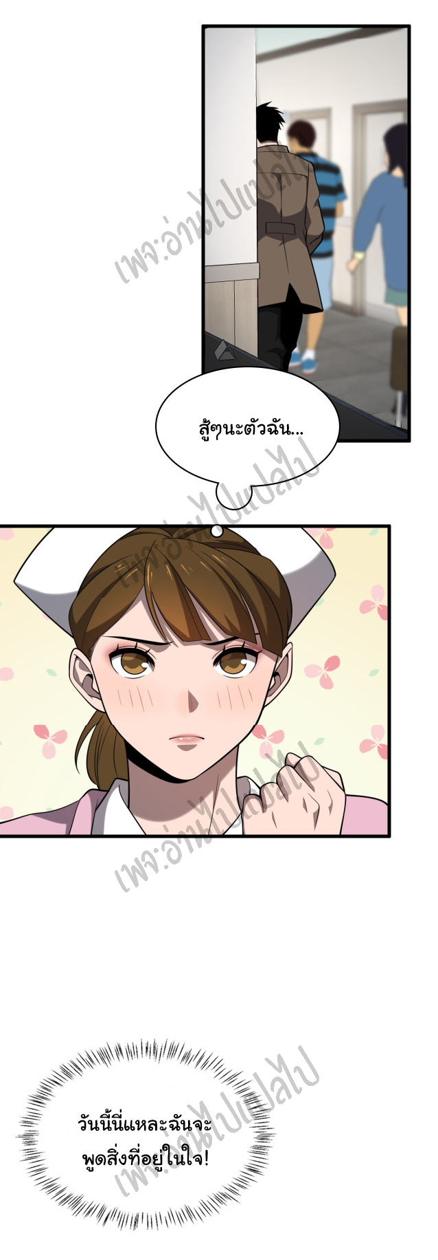 สุดยอดระบบของหมอหลิงหรัน ตอนที่ 46 หน้า 19