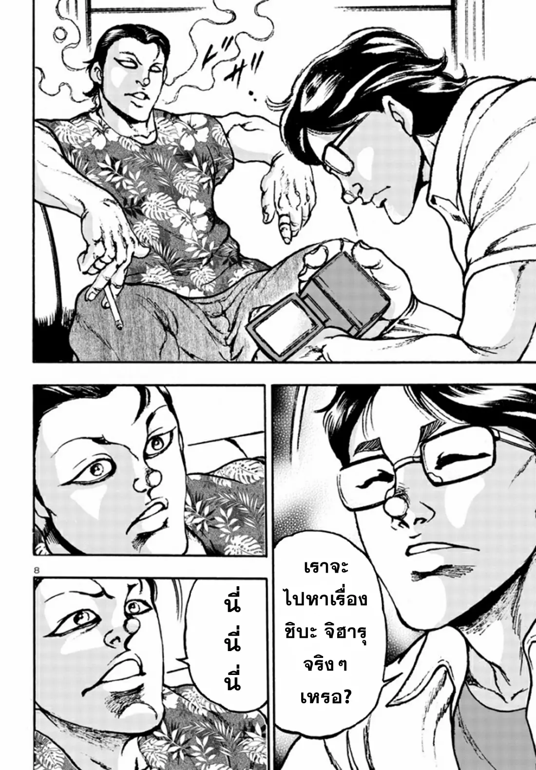 Baki Gaiden: Hana no Chiharu ตอนที่ 3 หน้า 8