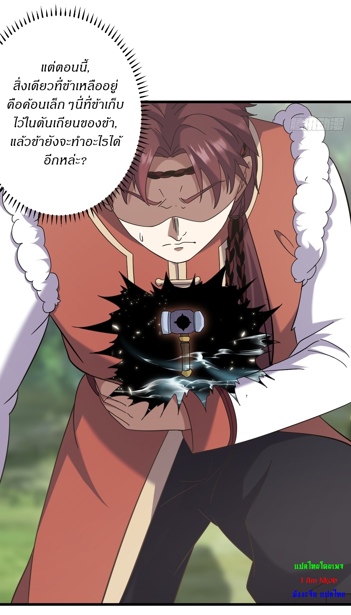 เก็บตัวร้อยปี จากนี้พี่ขอเทพ! INVINCIBLE AFTER A HUNDRED YEARS OF SECLUSION ตอนที่ 116 หน้า 8