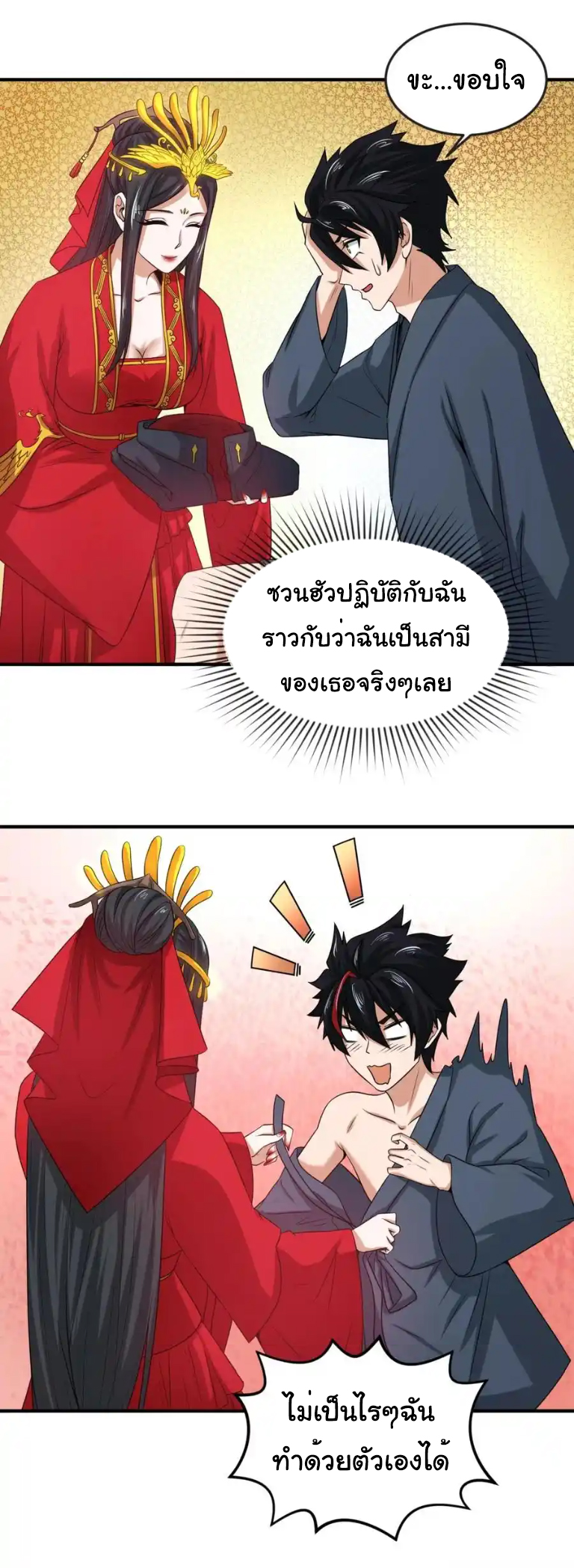 Junior Brother Demon Sovereign is too devoted ตอนที่ 116 หน้า 8