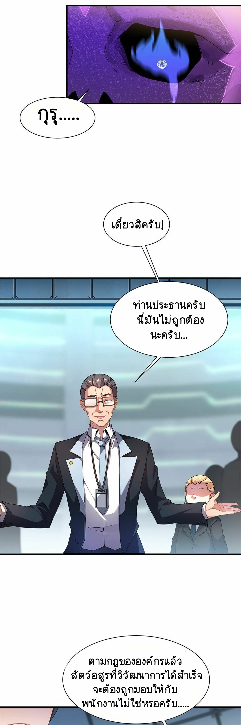 วิวัฒนาการอสูรสัตว์เลี้ยง ตอนที่ 8 หน้า 8