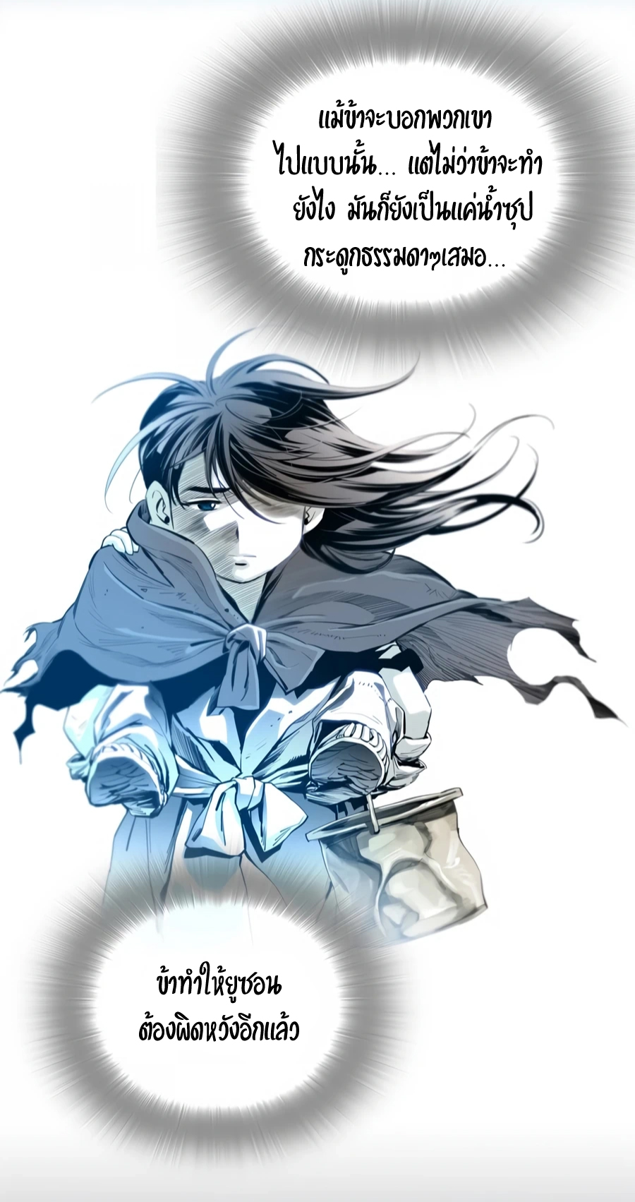 เส้นทางสู่สวรรค์ ตอนที่ 1 หน้า 30