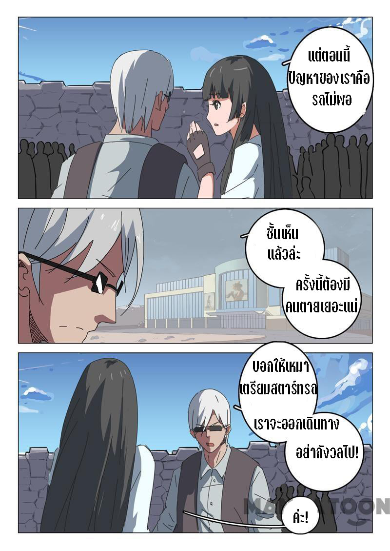 chromosome 47 โครโมโซมที่ 47 ตอนที่ 60 หน้า 5