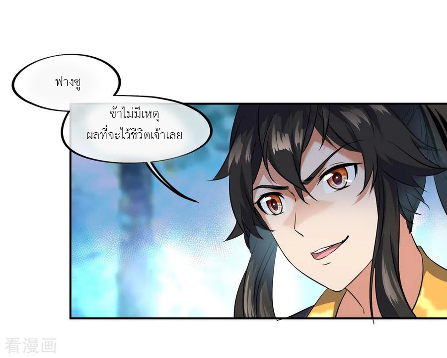 peerless battle spirit ตอนที่ 16 หน้า 3