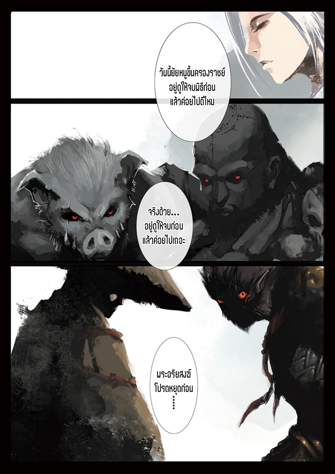 บันทึกปราบปีศาจ ตอนที่ 33 หน้า 12