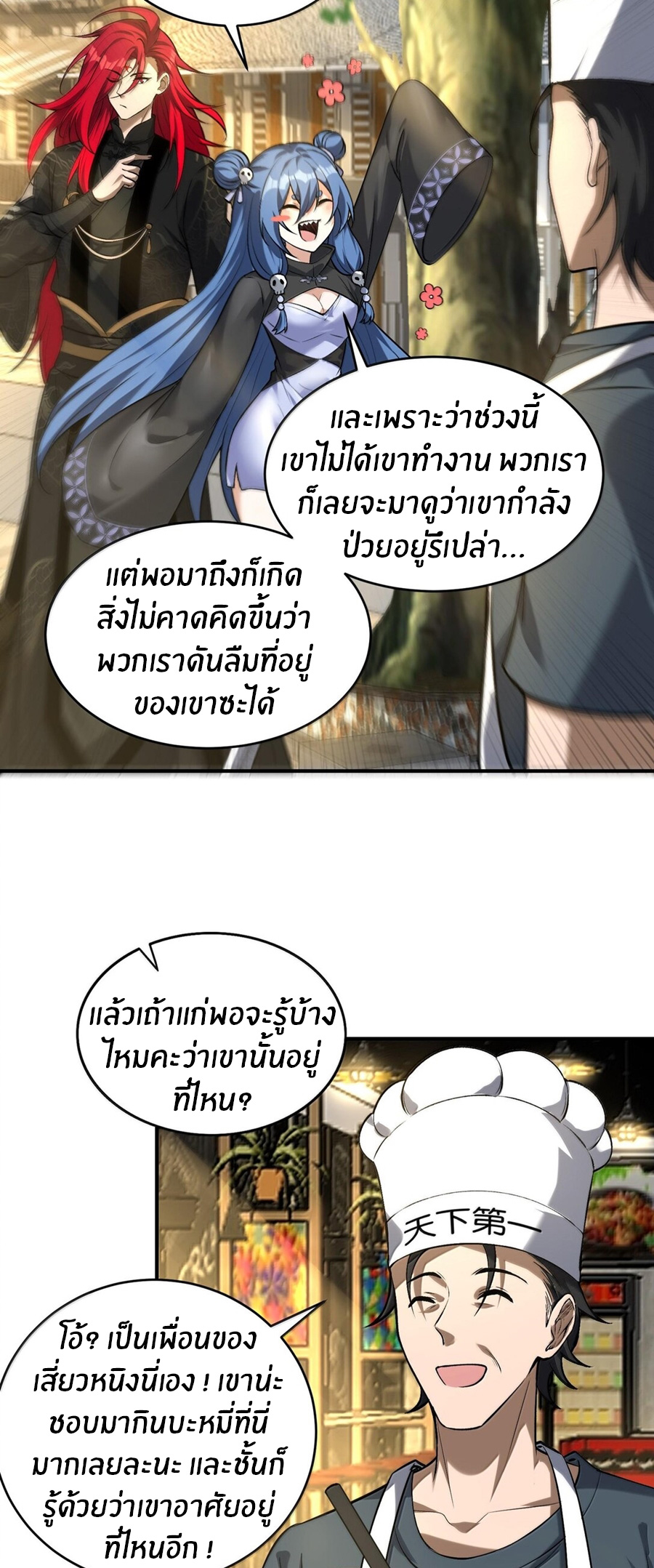 During the live broadcast, I proposed to the female ghost - she really agreed?! ตอนที่ 41 หน้า 6