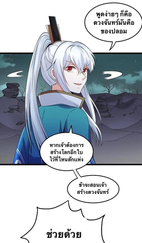 มหาบุรุษ ในตำนาน ตำนานที่หลับใหล (ศิษย์เบิ้มๆ) ตอนที่ 69 หน้า 23