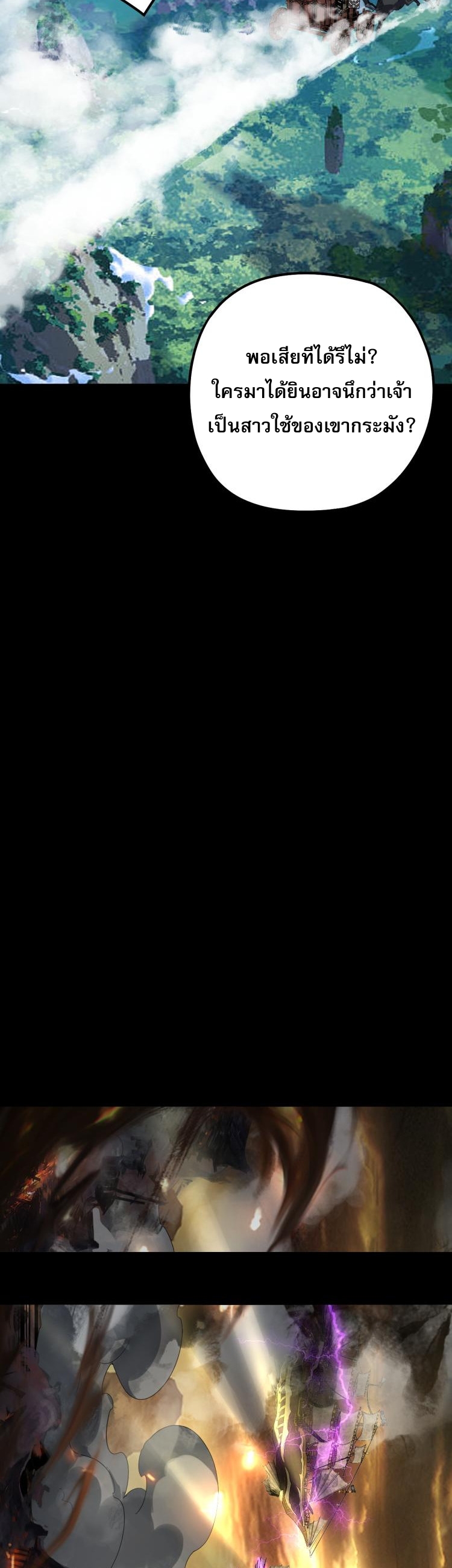 ข้าคือจอมวายร้ายผู้ยิ่งใหญ่ (ชนจีนก่อนใคร) ตอนที่ 88 หน้า 11