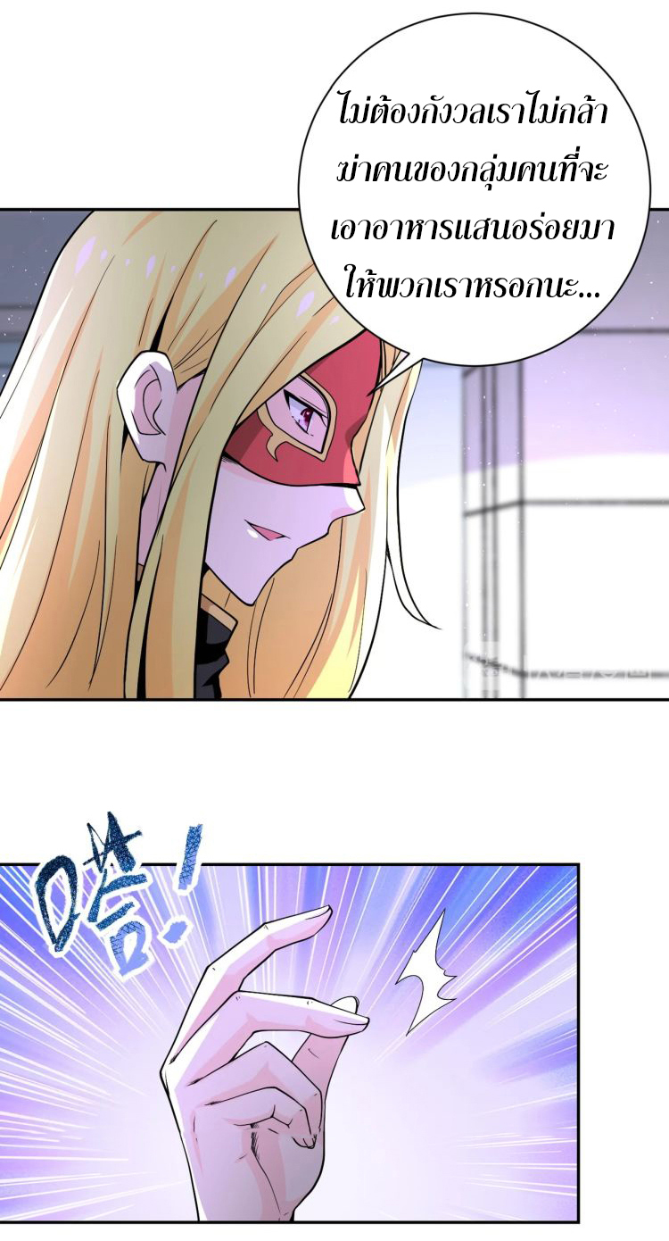 Apocalyptic Super System ตอนที่ 126 หน้า 14