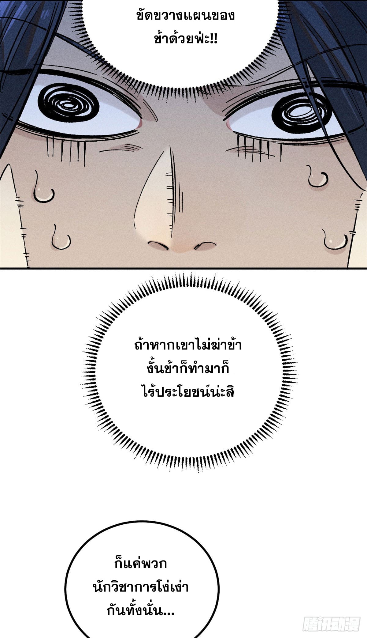 สุภาพชนเว่ยผู้ไม่ยี่หระต่อความตาย ตอนที่ 3 หน้า 5