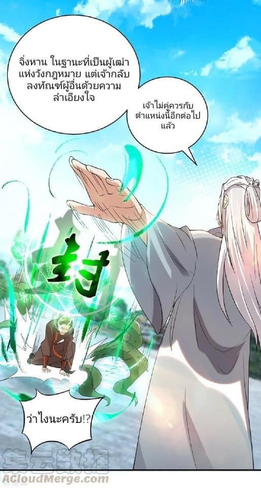 Reversal of God King ตอนที่ 48 หน้า 25