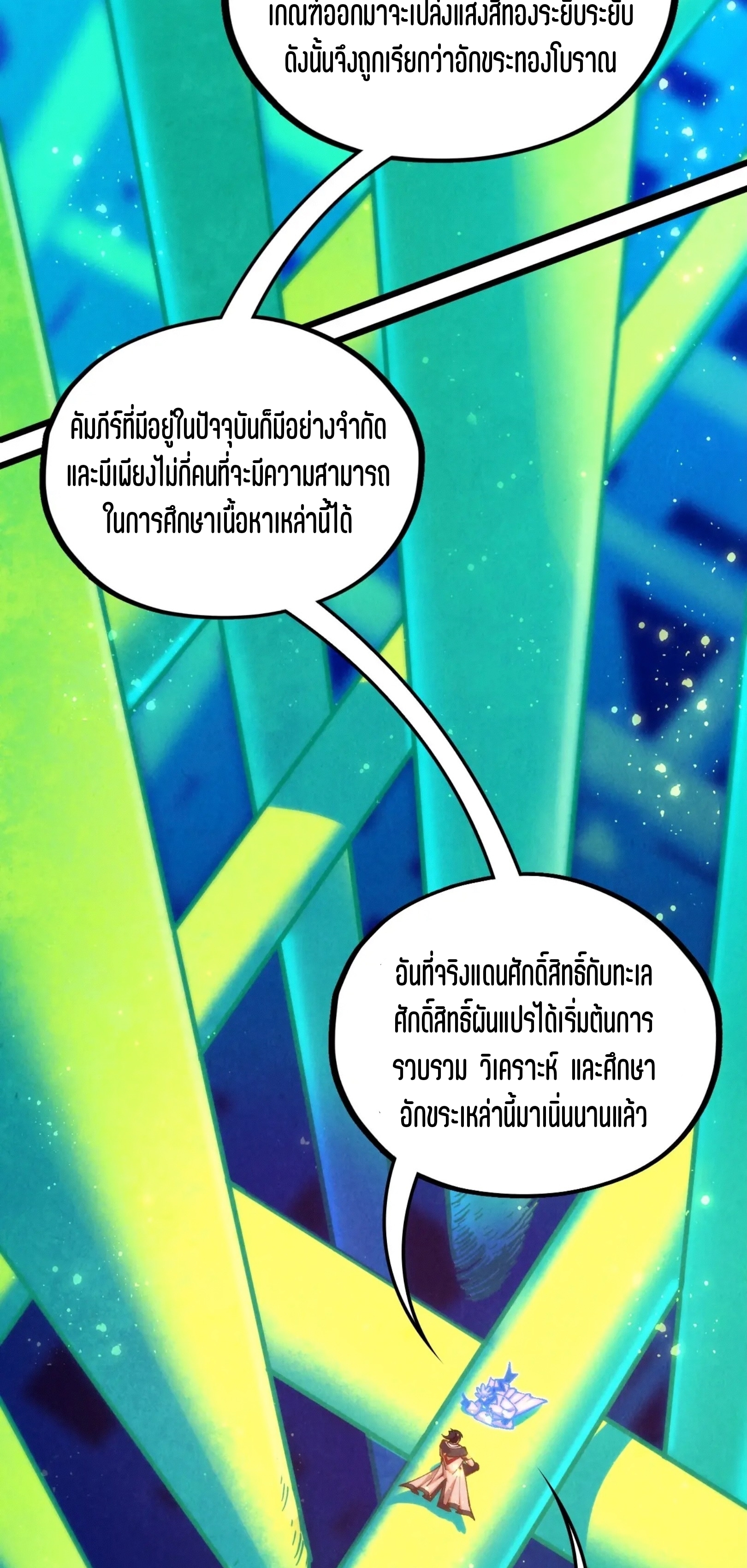 มหาเทพนิรันดร์กาล ตอนที่ 296 หน้า 24