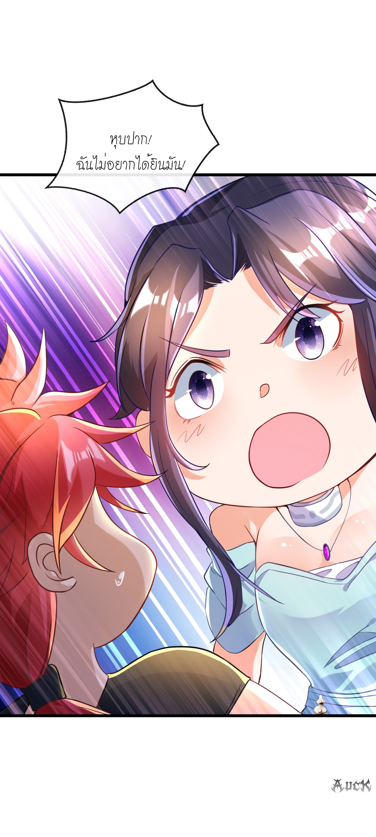 สุดยอดลูกเขยบ้า ตอนที่ 11 หน้า 19