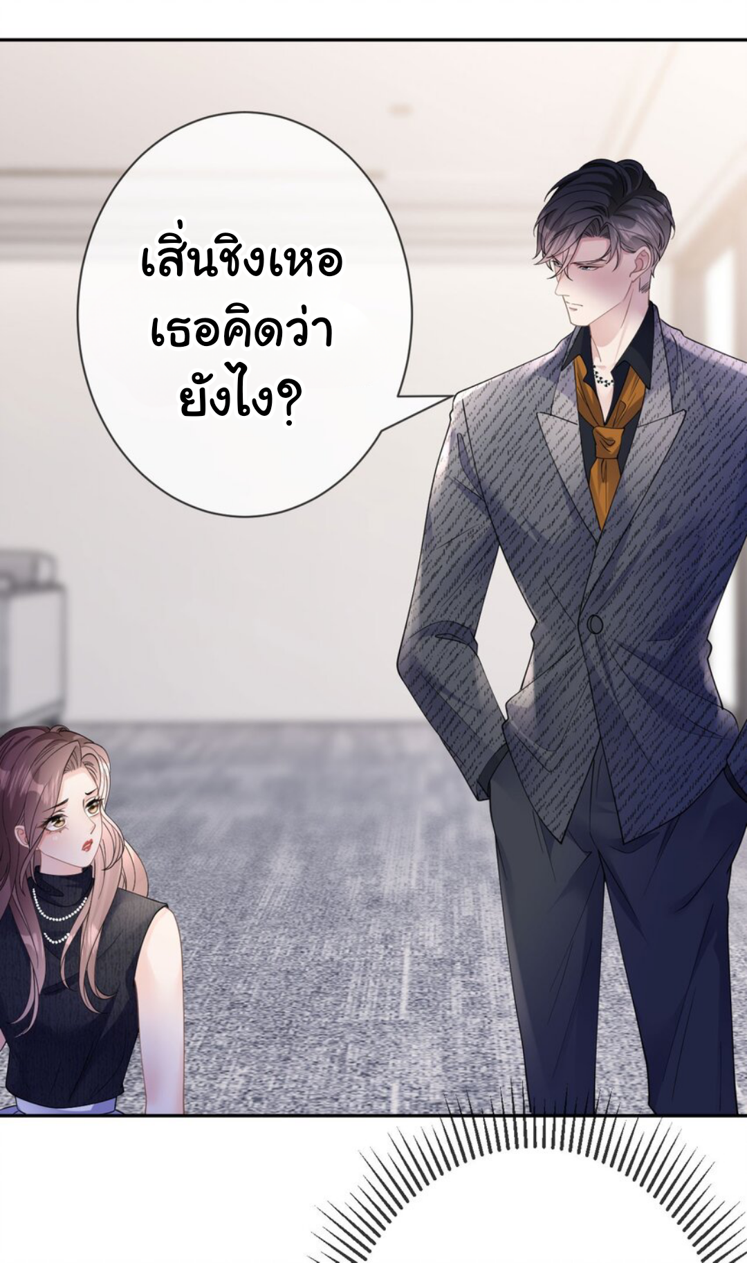 ดั่งไฟรักที่แผดเผา ตอนที่ 35 หน้า 15