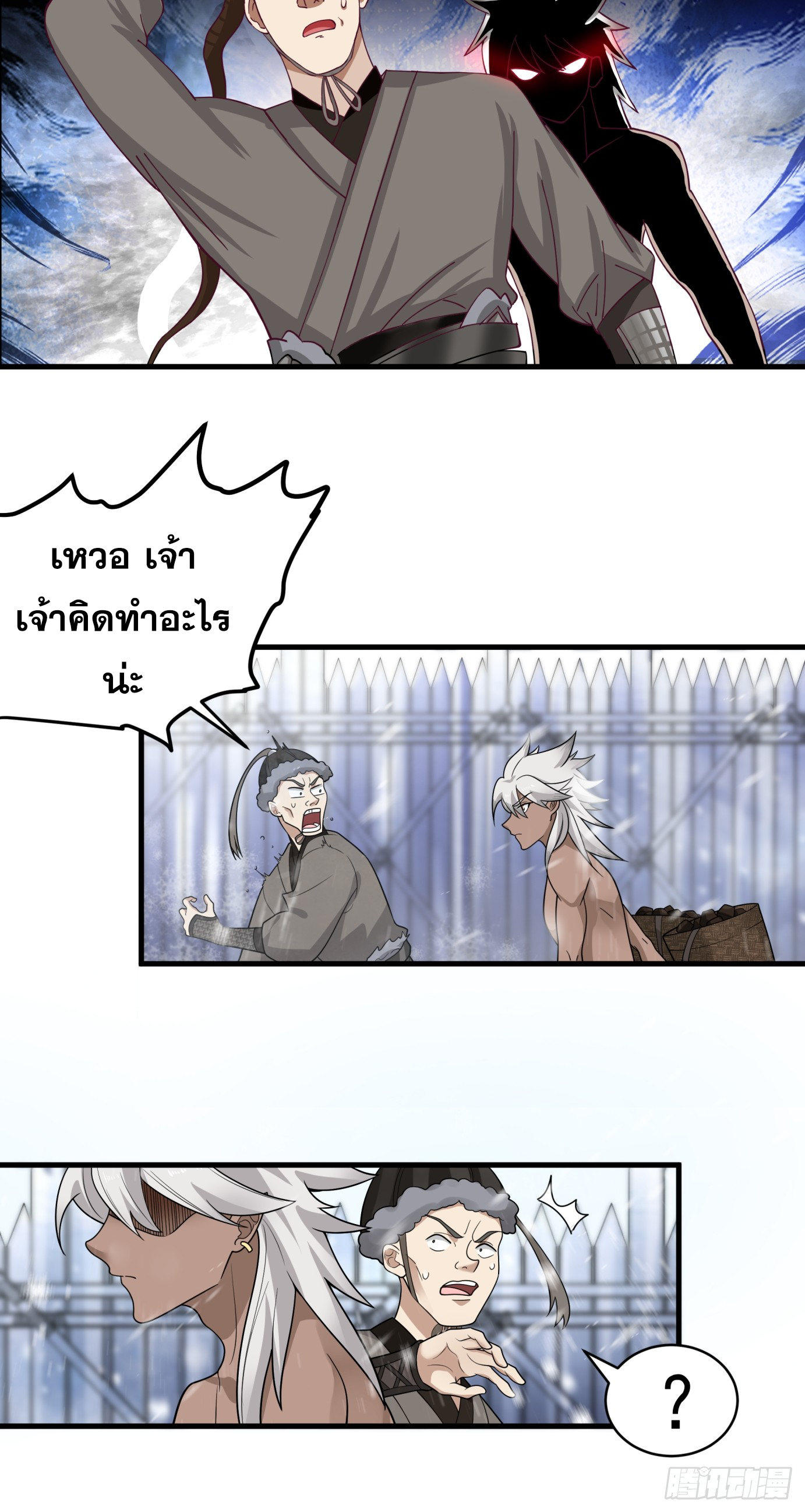 หนึ่งคนสยบยุทธภพ - Jianghu Domination ตอนที่ 3 หน้า 42