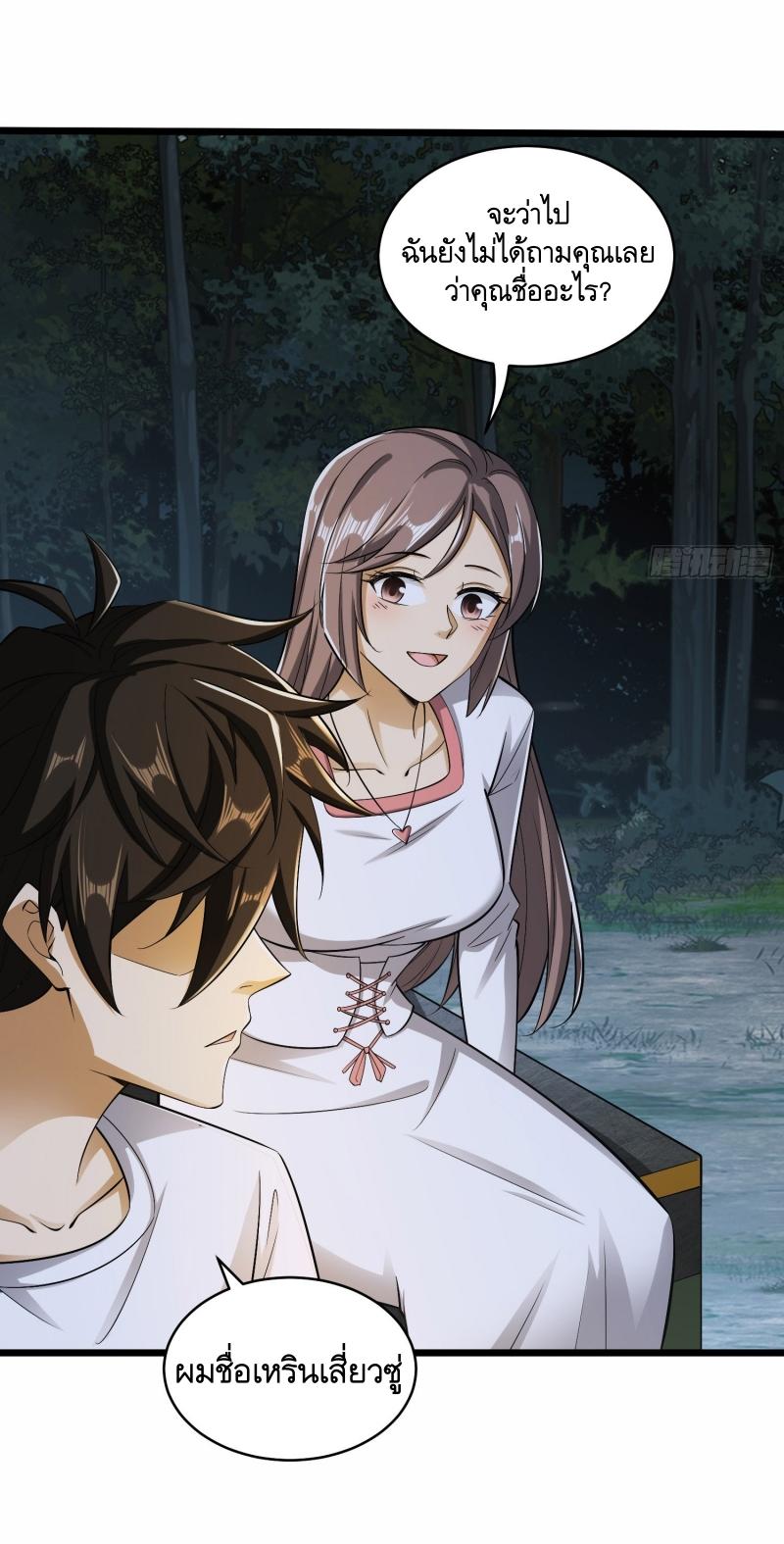 THE FIRST ORDER ตอนที่ 189 หน้า 13