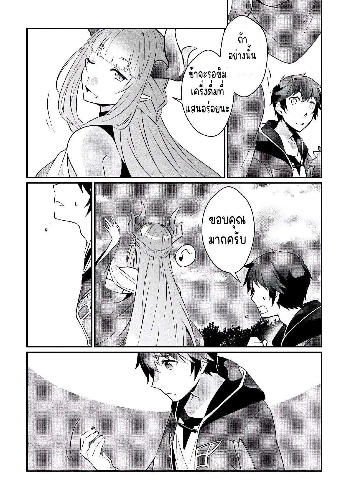 แอชผู้ถูกทอดทิ้งกับดินแดนรกร้าง Daijizen no Mahoutsukai Ashuto, Sutareta Ryouchi de Slow Life ตอนที่ 6 หน้า 18