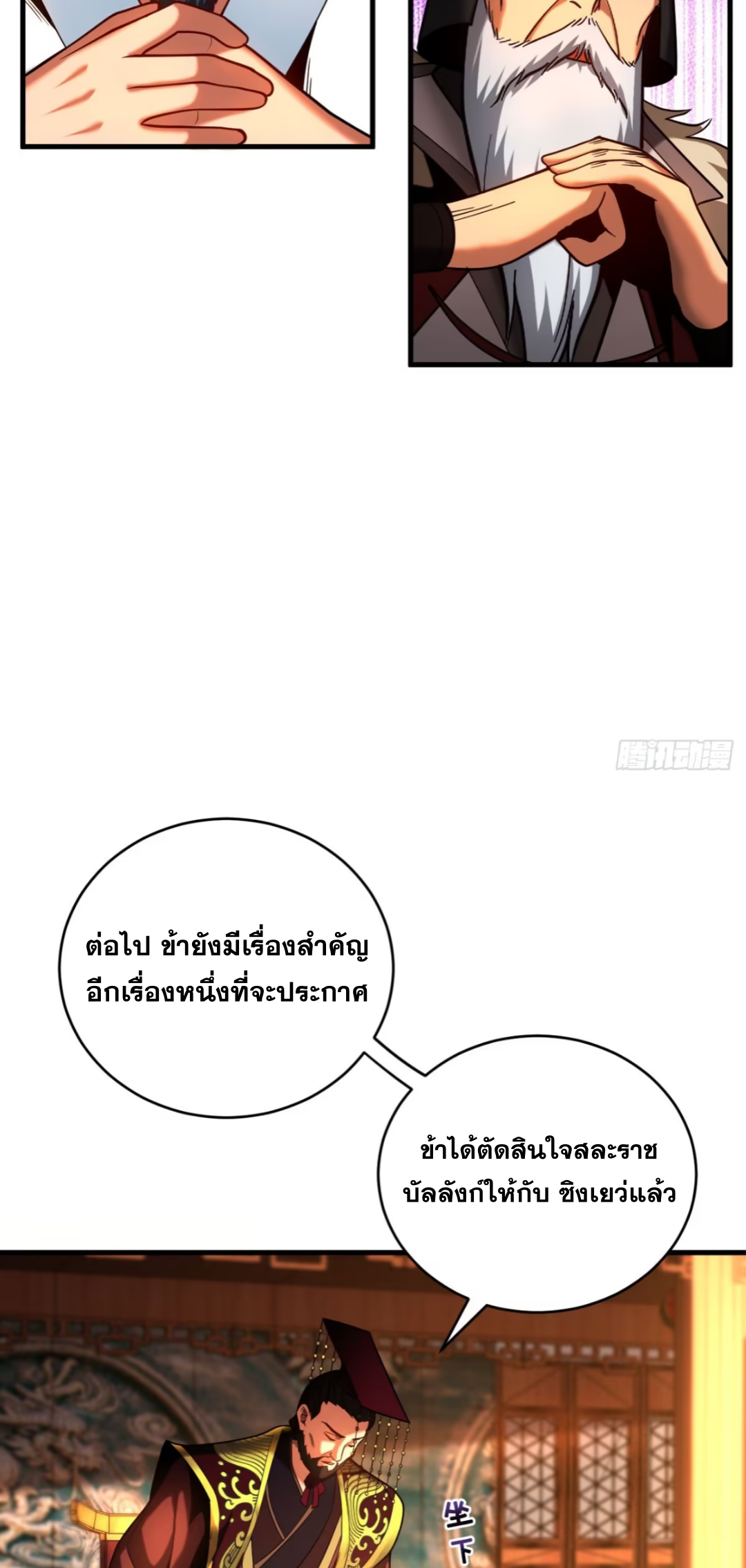 My Disciples Cultivate, While I Slack Off!  ศิษย์ของข้าฝกฝน ส่วนข้าขี้เกียจ ตอนที่ 69 หน้า 8