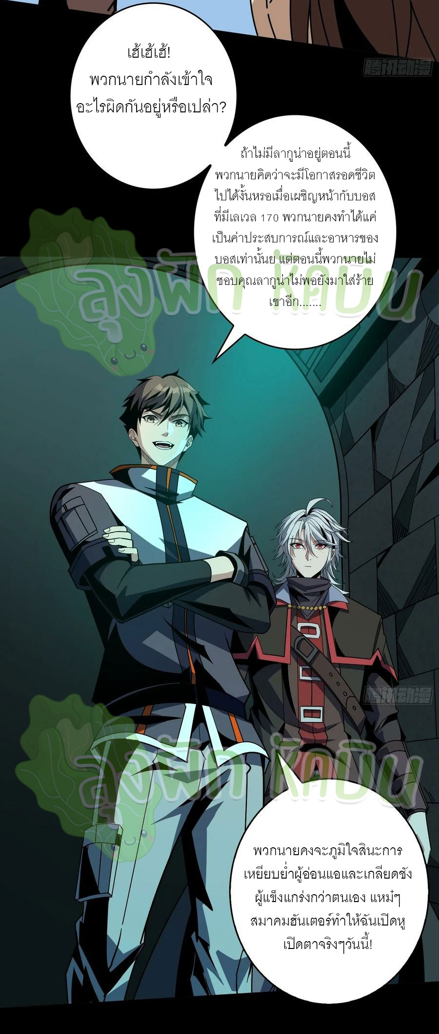 (ชนจีน) IT STARTS WITH A KINGPIN ACCOUNT - จุติจอมราชัน ตอนที่ 392 หน้า 8