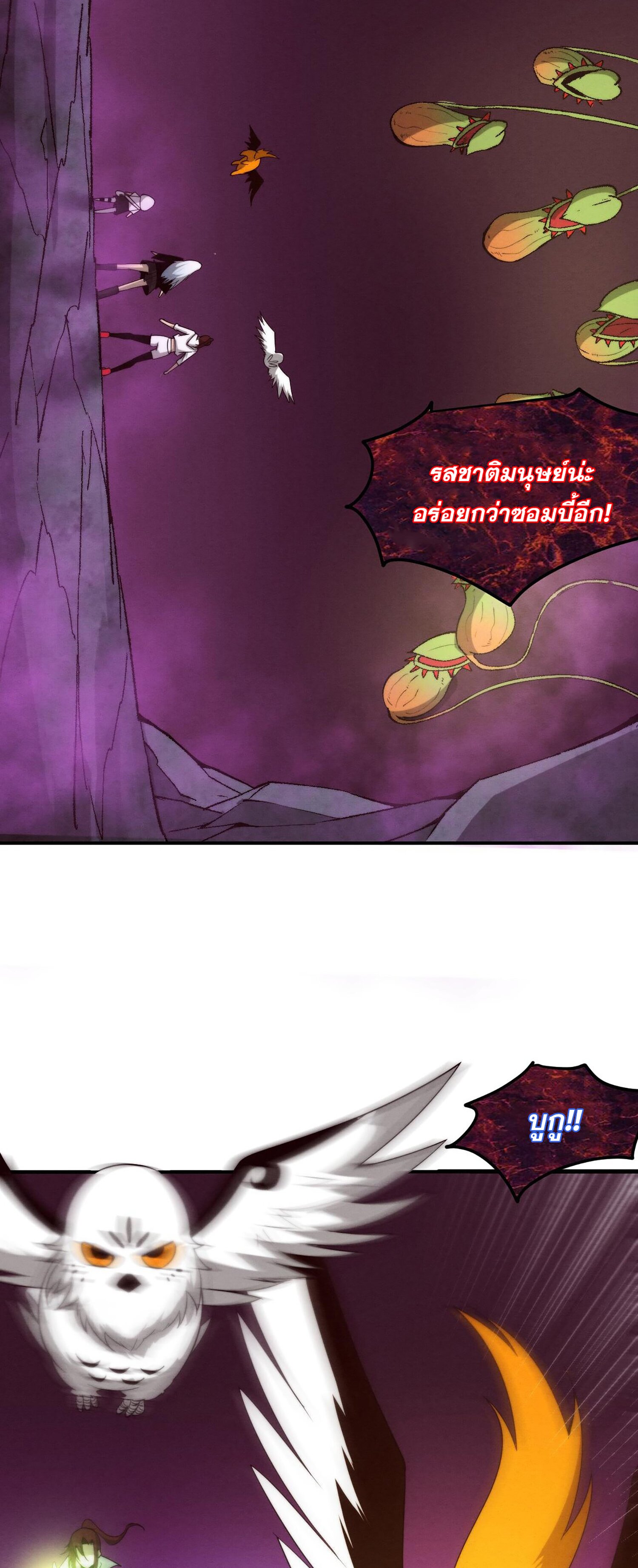 The Frenzy Of Evolution ตอนที่ 75 หน้า 33