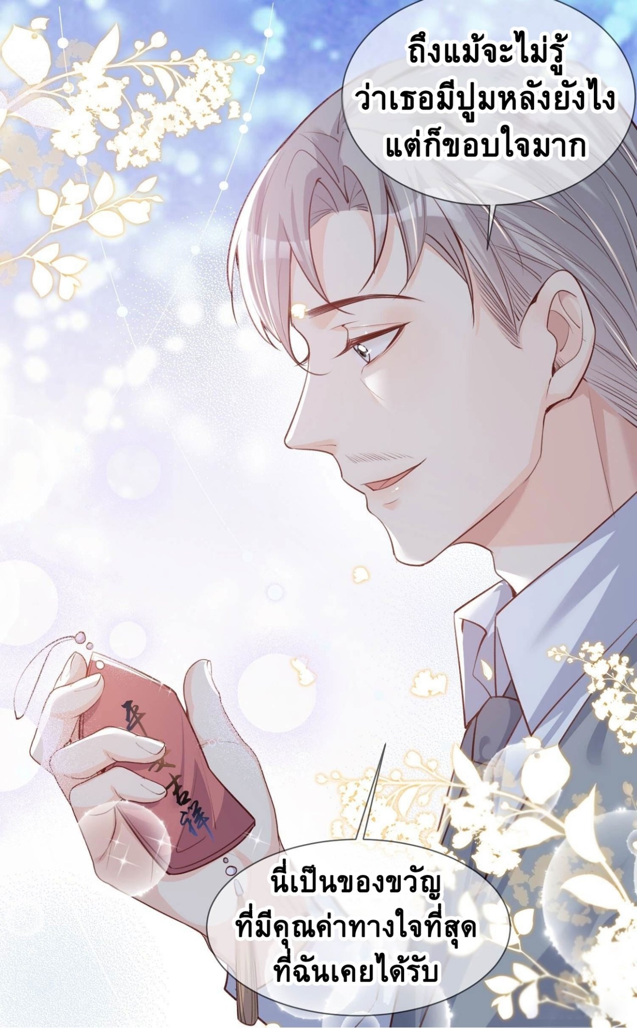 ดาราสาวเจ้าเสน่ห์กับนายเย็นชา ตอนที่ 6 หน้า 29