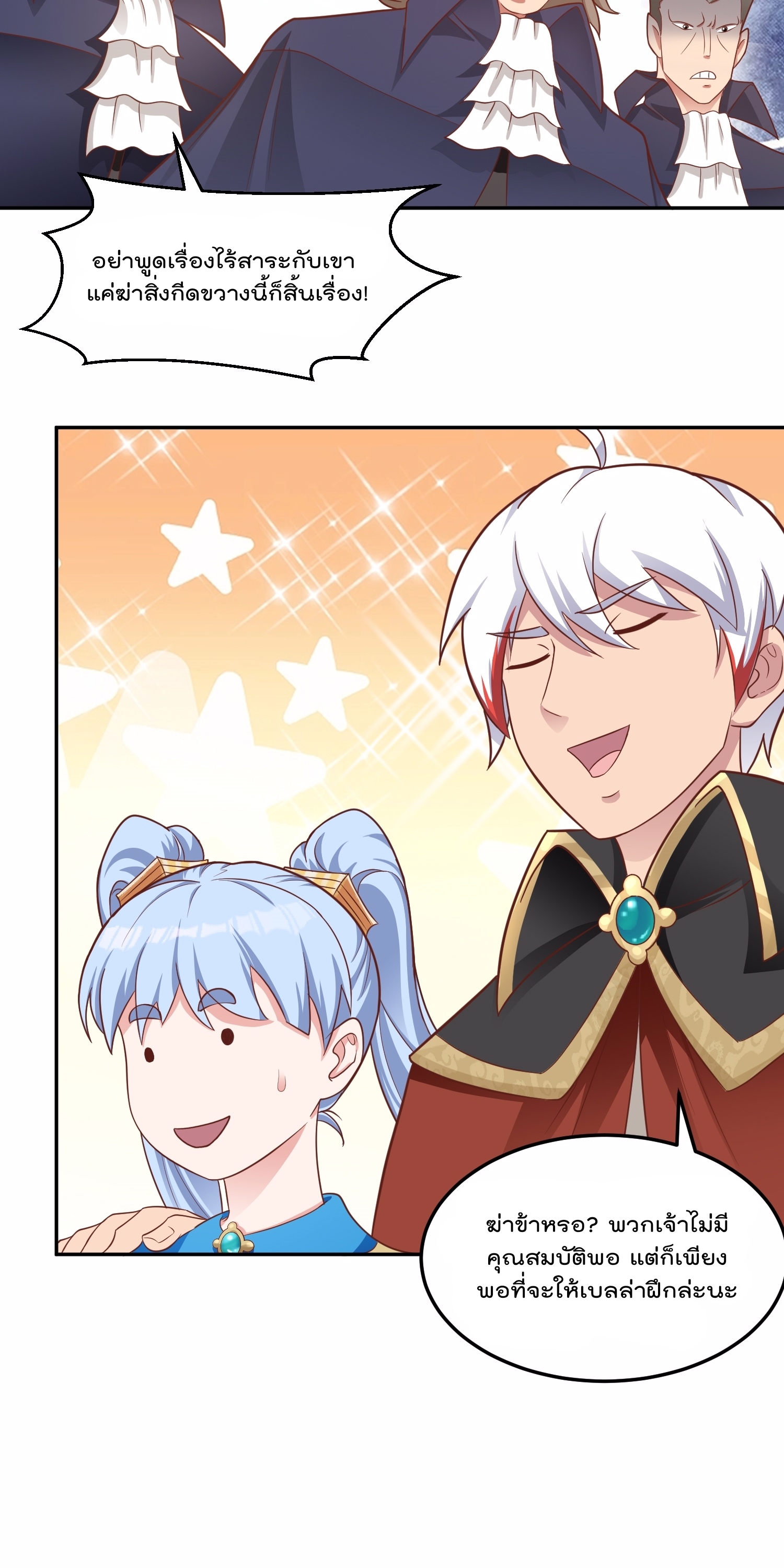 สมบัติทั้งหมดที่ข้าทิ้งไปตอนนี้กลายเป็นผู้หญิงไปซะแล้ว (ชนต้นฉบับ) ตอนที่ 47 หน้า 5
