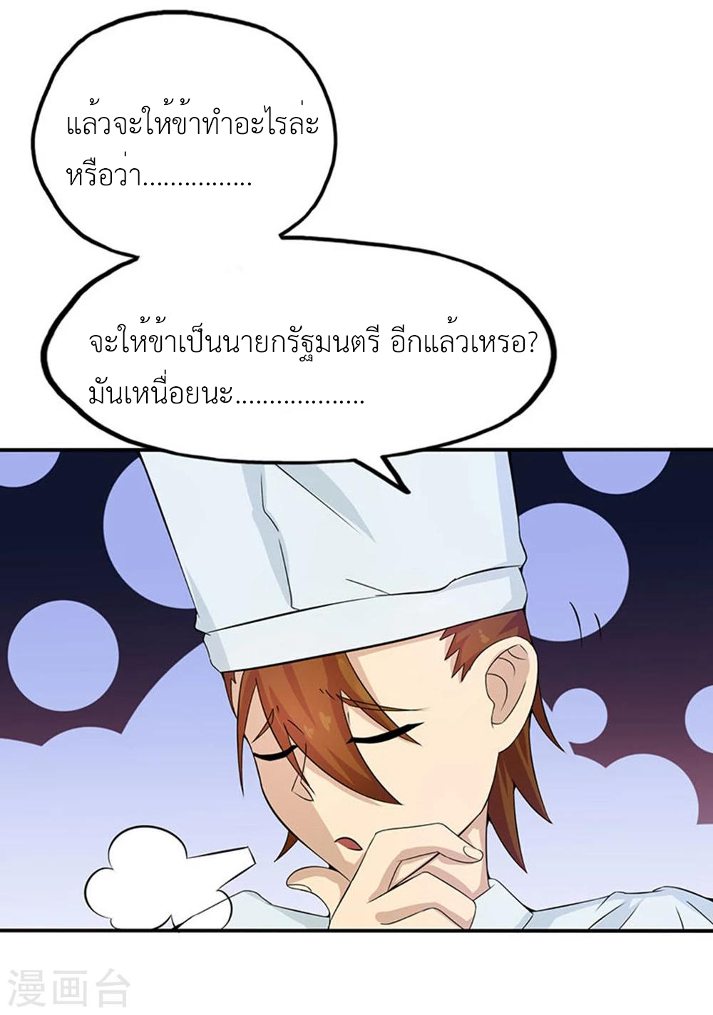 Abrí las puertas de el infierno ข้าเปิดแดนยมโลก ตอนที่ 19 หน้า 7