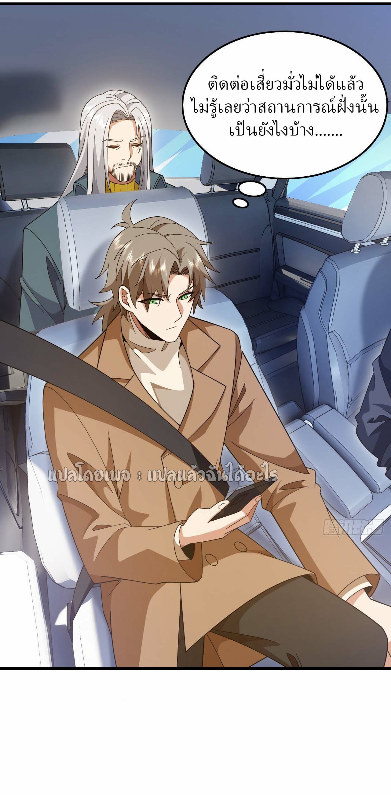 สุดยอดลูกเขยฟ้าประทาน ตอนที่ 115 หน้า 17