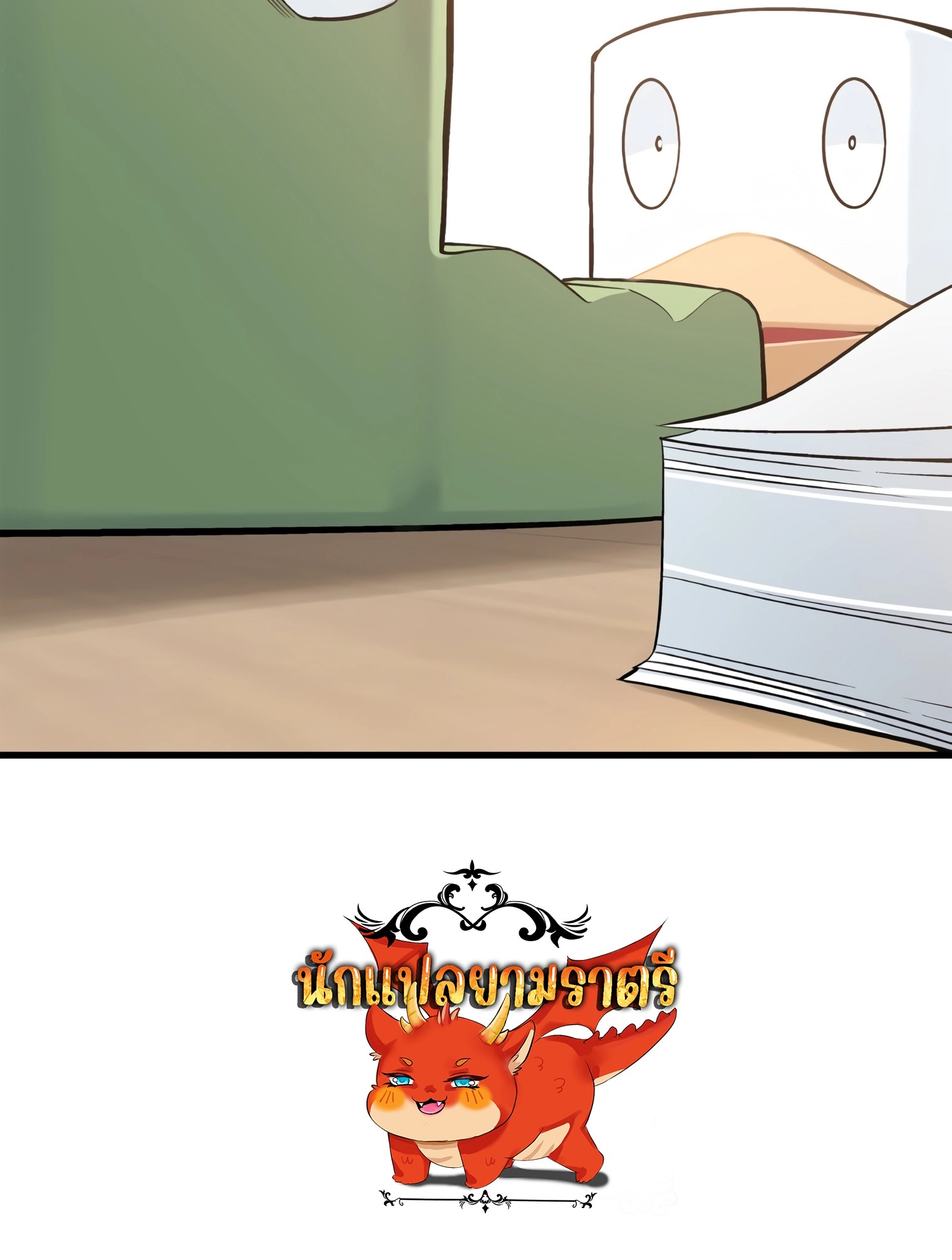 ผมเป็นนักเขียนบทที่มีระบบสปอยล์ ตอนที่ 9 หน้า 100