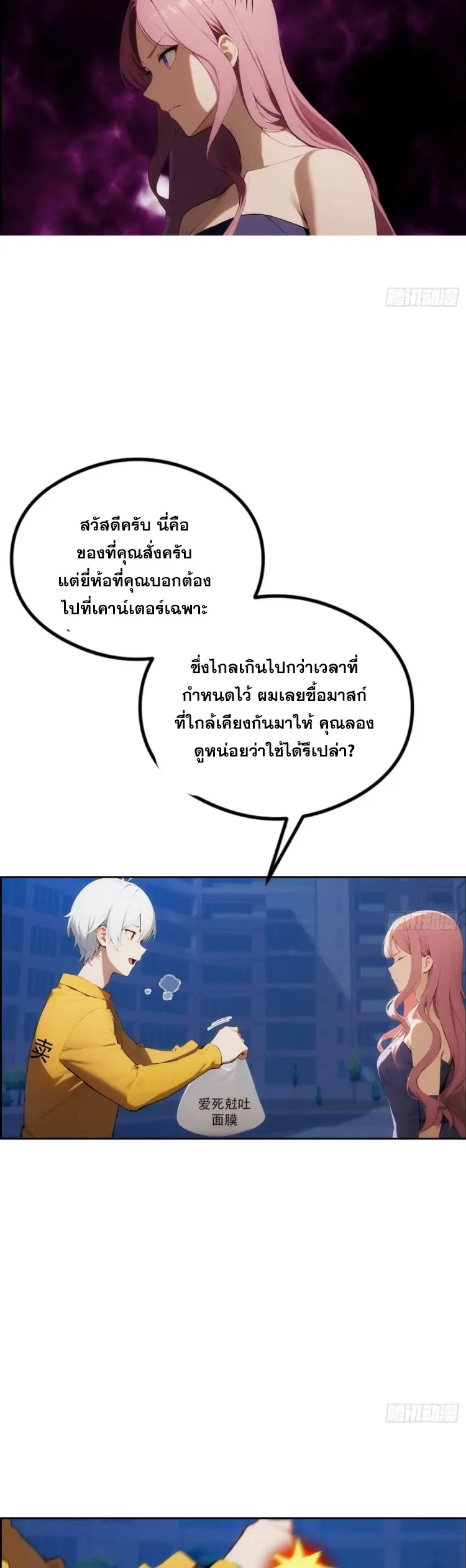 ระบบพลิกชีวิต: ฉันปั่นค่าความชอบของเทพธิดาจนเต็มปรอท! ตอนที่ 3 หน้า 7