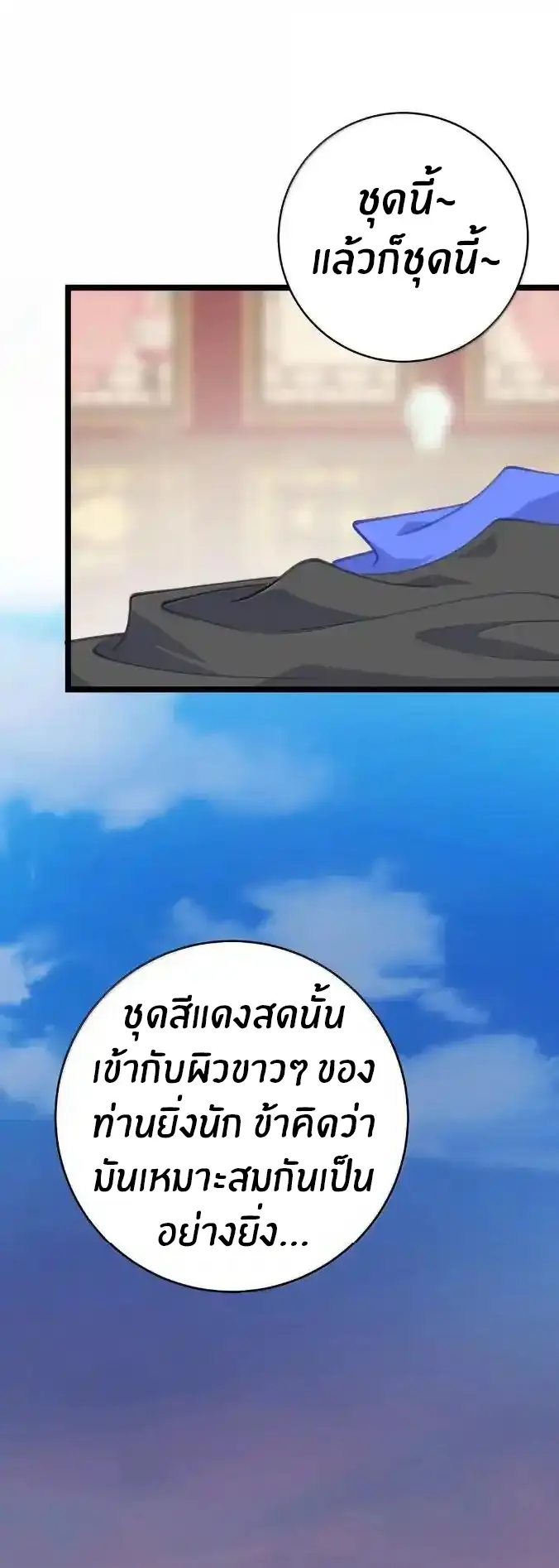 Crash into the body of the emperor's daughter ตอนที่ 54 หน้า 19