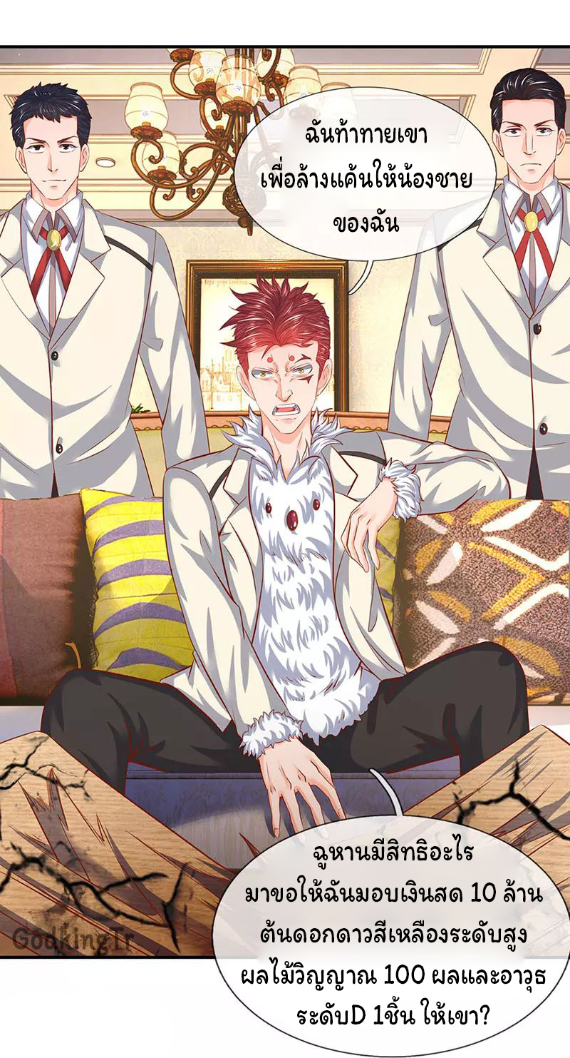ราชาเทพนิรันดร์ (Eternal god king) ตอนที่ 67 หน้า 7