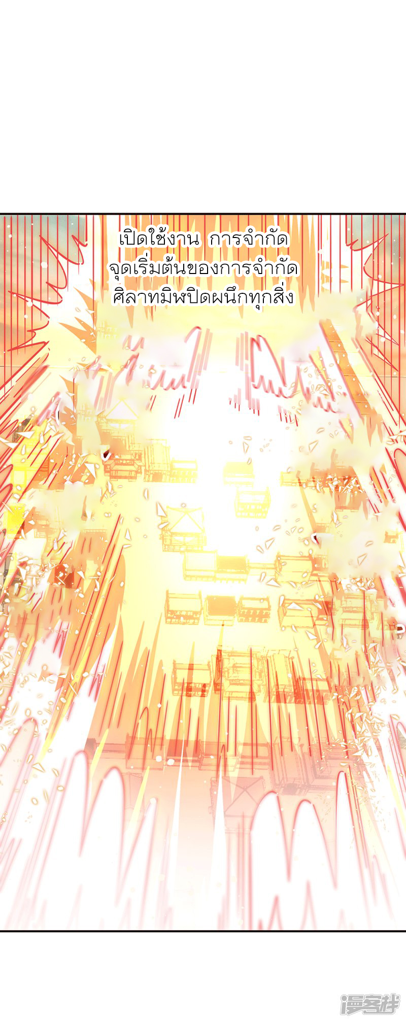peerless battle spirit ตอนที่ 281 หน้า 24