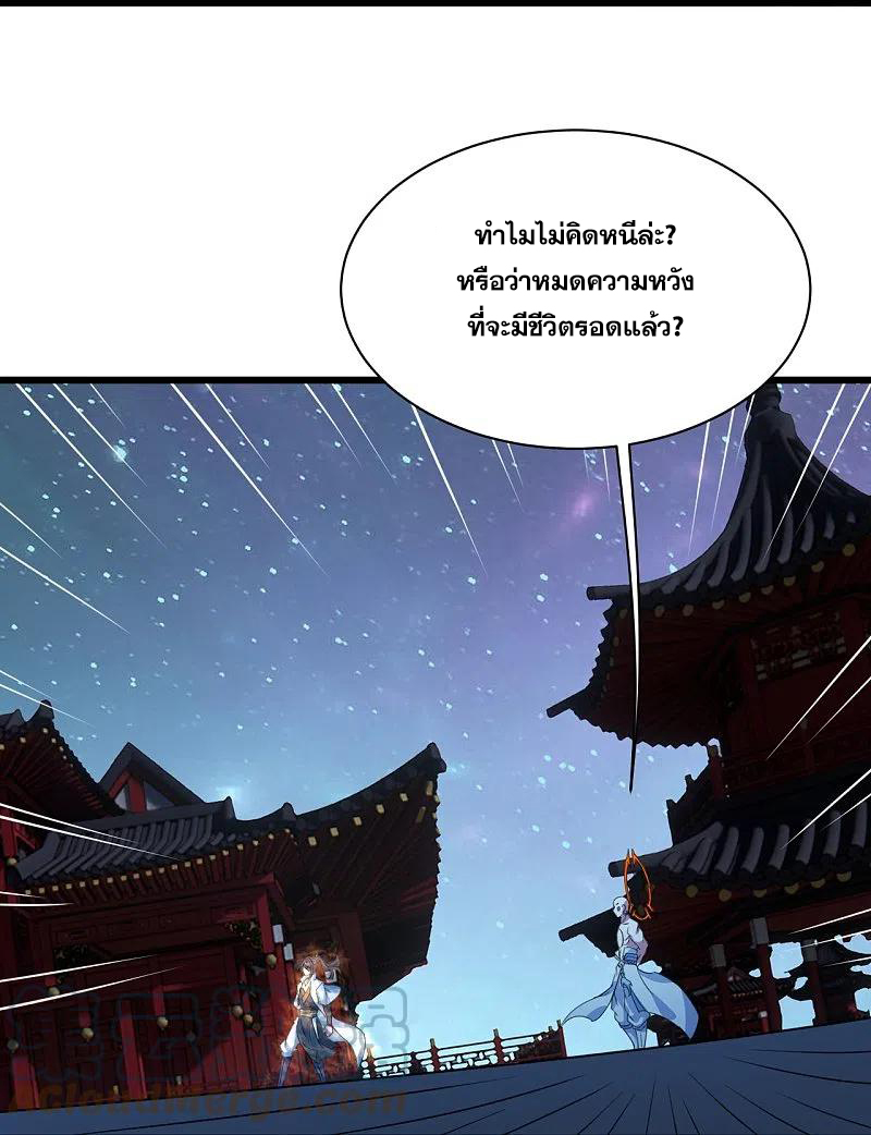 เทพอสูรสยบฟ้า ตอนที่ 264 หน้า 7