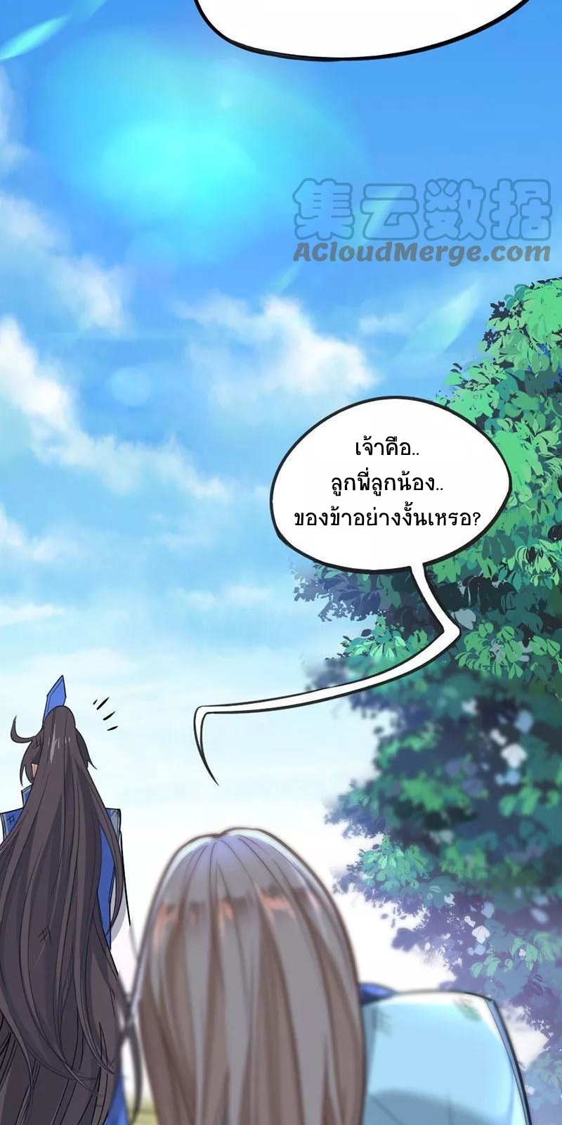 การกลับมาของจักพรรดิ์ ตอนที่ 3 หน้า 2